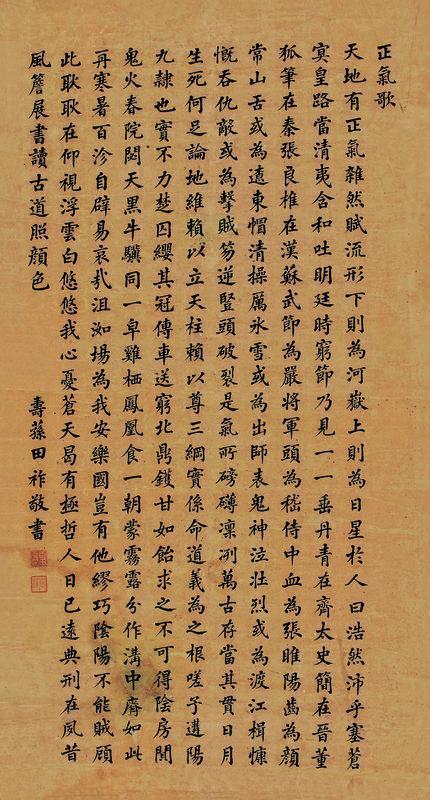 田祚书法欣赏《田祚楷书》立轴纸本