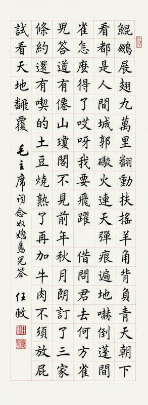 任政书法欣赏《任政楷书》立轴水墨纸本