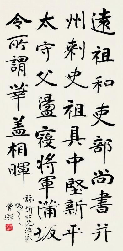 曾熙书法欣赏《曾熙楷书》镜片纸本