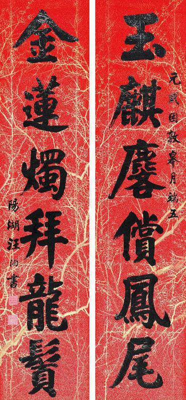 汪洵书法欣赏《汪洵楷书六言联》屏轴墨色洒金纸本