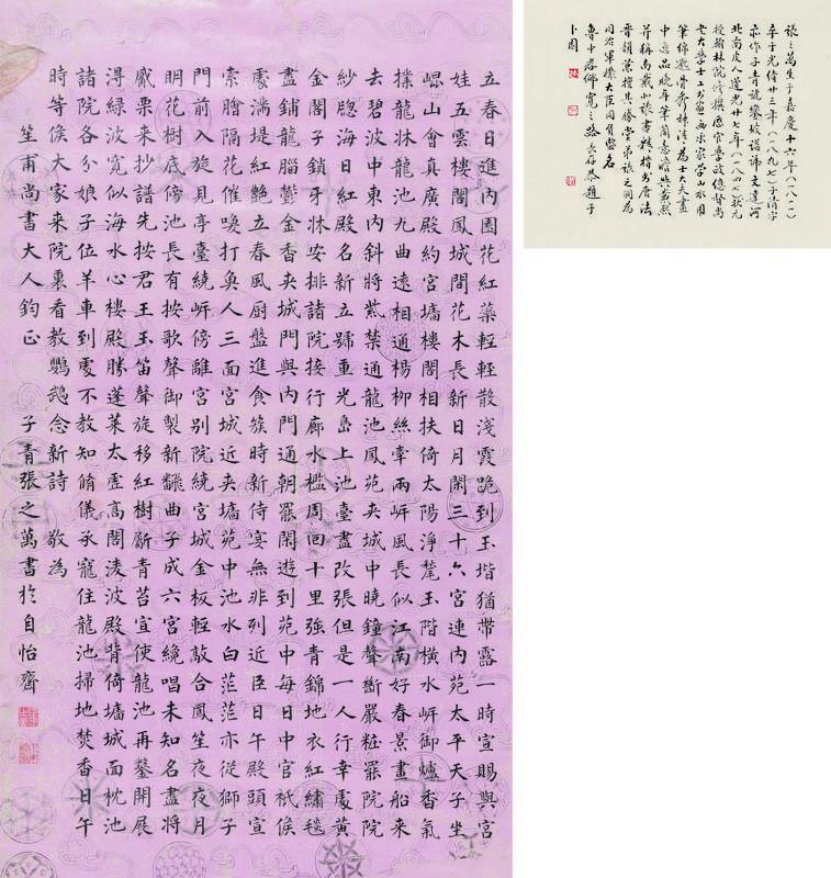 张之万书法欣赏《张之万楷书》立轴纸本