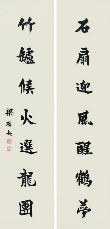 梁启超书法欣赏《梁启超楷书七言联》镜心水墨纸本
