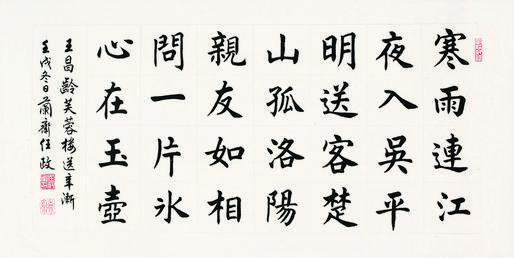 任政书法欣赏《任政楷书》镜片纸本