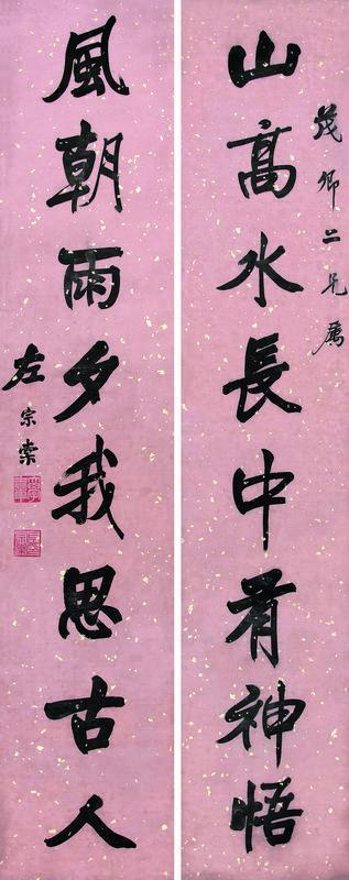 左宗棠书法欣赏《左宗棠楷书八言联》对联绢本