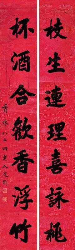 沈卫书法欣赏《沈卫楷书七言联》对联纸本