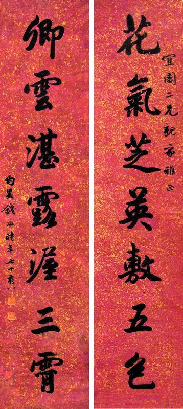 钱泳书法欣赏《钱泳楷书七言》对轴