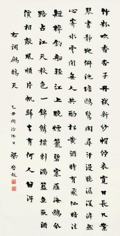 梁启超书法欣赏《梁启超楷书》立轴