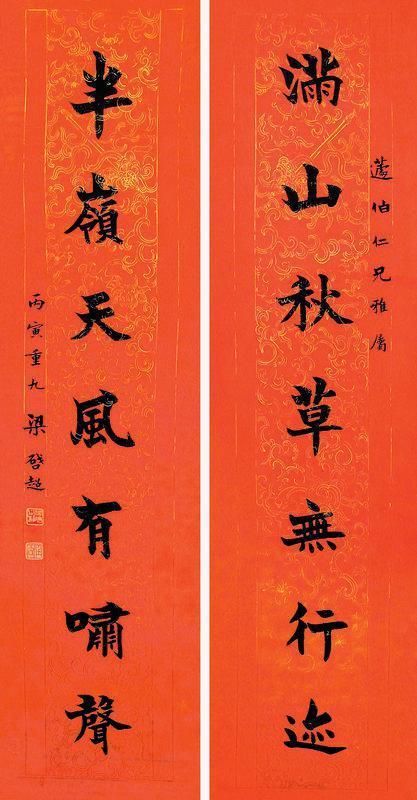 梁启超书法欣赏《梁启超楷书七言》对轴