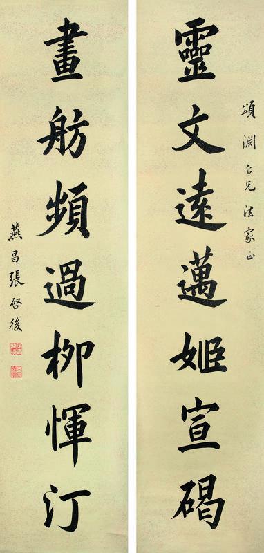 张启后书法欣赏《张启后楷书七言联》对联纸本