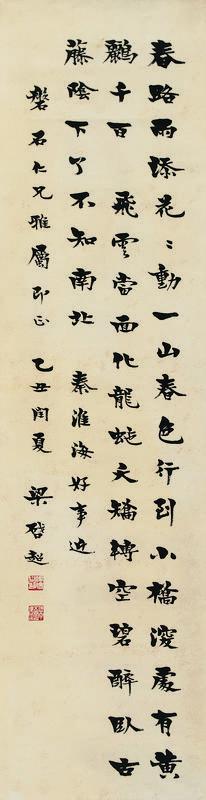 梁启超书法欣赏《梁启超楷书秦观词》立轴纸本