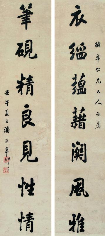 潘龄皋书法欣赏《潘龄皋楷书七言联》对联纸本