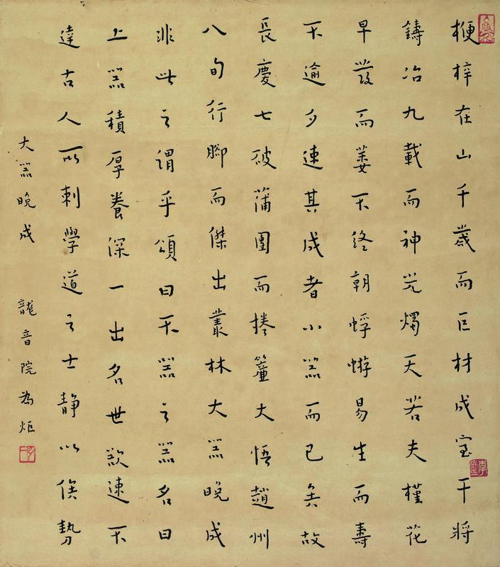 弘一书法欣赏《弘一楷书》立轴纸本