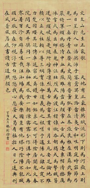 林则徐书法欣赏《林则徐楷书正气歌》立轴绫本