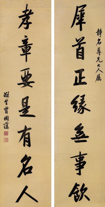曾国藩书法欣赏《曾国藩楷书七言联》对联洒金笺