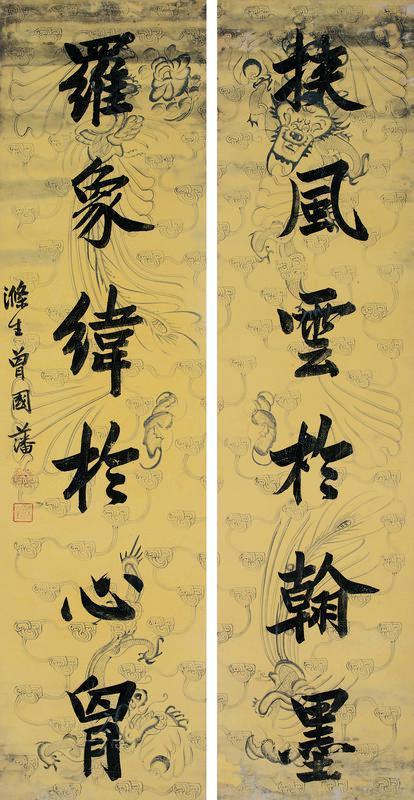 曾国藩书法欣赏《曾国藩楷书七言联》对联蜡笺