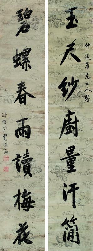 曾国藩书法欣赏《曾国藩楷书七言联》对联绢本