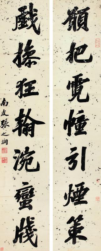 张之洞书法欣赏《张之洞楷书七言联》对联纸本