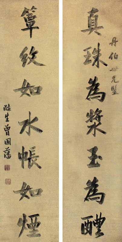 曾国藩书法欣赏《曾国藩楷书七言联》对联纸本