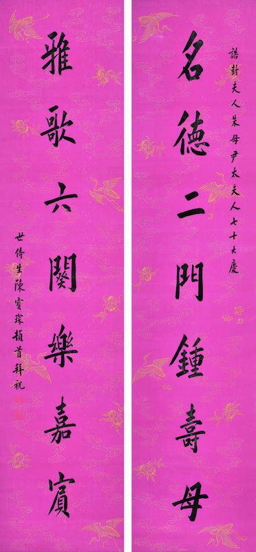 陈宝琛书法欣赏《陈宝琛楷书对联》立轴水墨绢本
