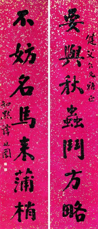 谭延闿书法欣赏《谭延闿楷书七言》对联设色金笺