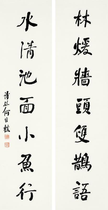 何维朴书法欣赏《何维朴楷书七言联》屏轴水墨纸本