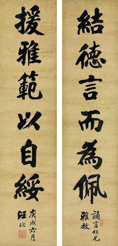 汪洵书法欣赏《汪洵楷书对联》屏轴水墨泥金纸本