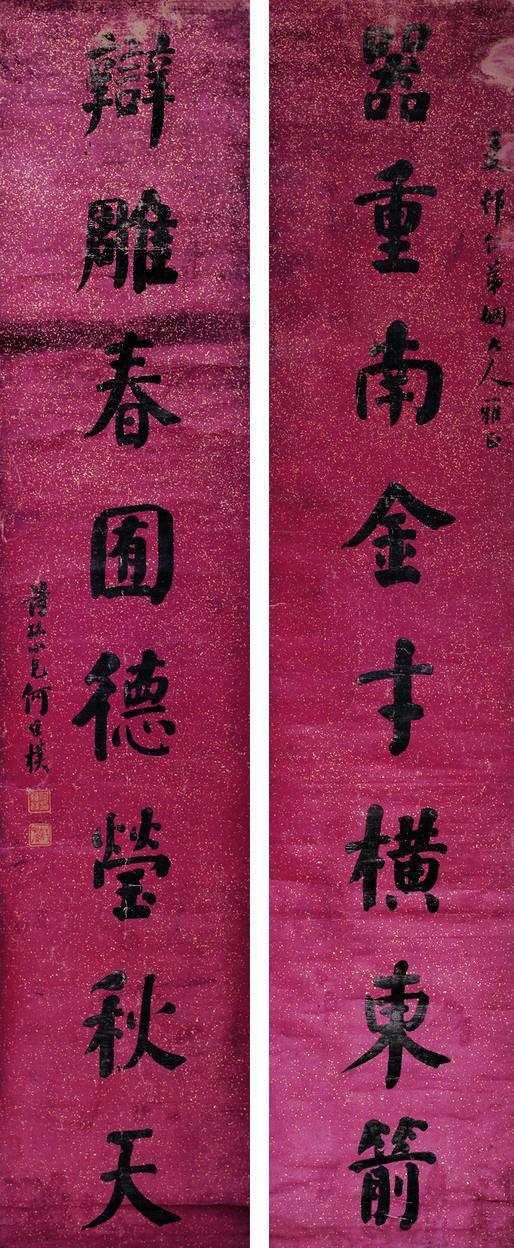 何维朴书法欣赏《何维朴楷书八言对联》条屏洒金红笺