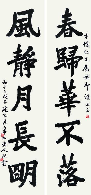 萧退庵书法欣赏《萧退庵楷书五言联》立轴水墨纸本