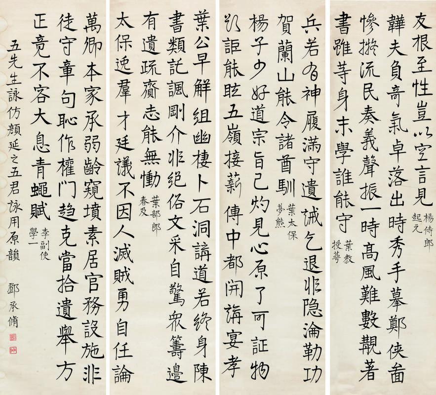 邓承修书法欣赏《邓承修楷书》四屏水墨纸本