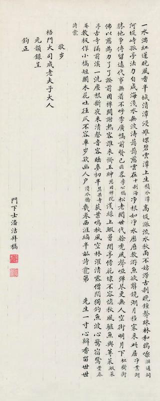 潘洁书法欣赏《潘洁楷书杂诗》立轴水墨纸本