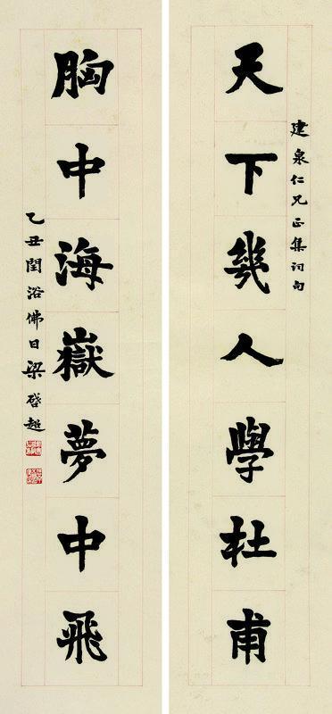 梁启超书法欣赏《梁启超楷书七言联》对联水墨纸本