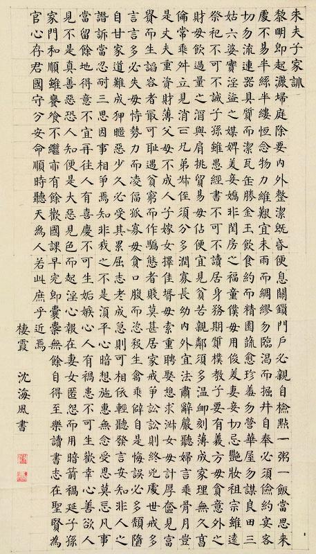 沈海风书法欣赏《沈海风楷书书法》立轴水墨纸本