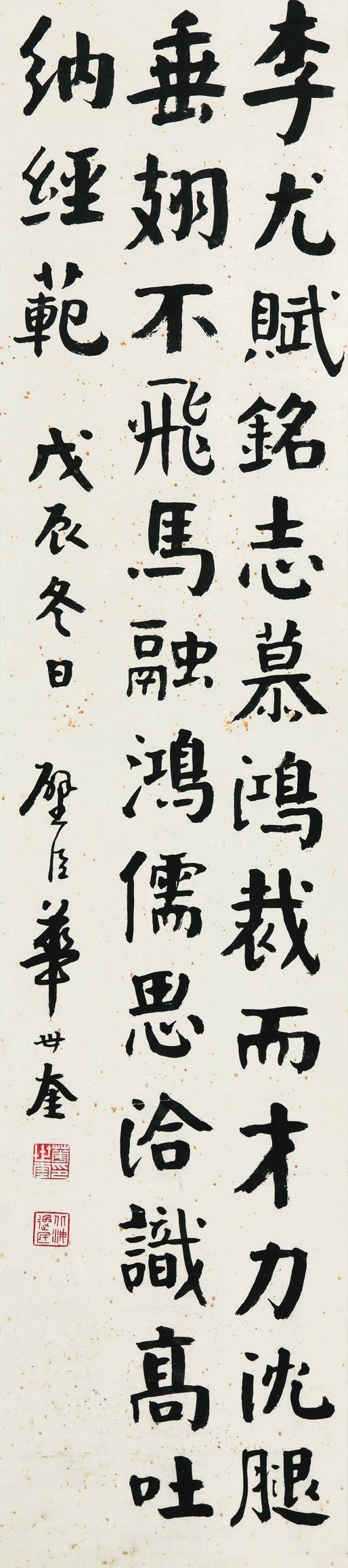 华世奎书法欣赏《华世奎楷书》立轴纸本
