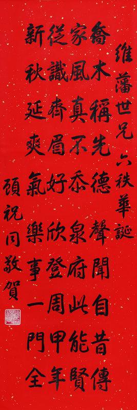 顾祝同书法欣赏《顾祝同楷书》立轴纸本