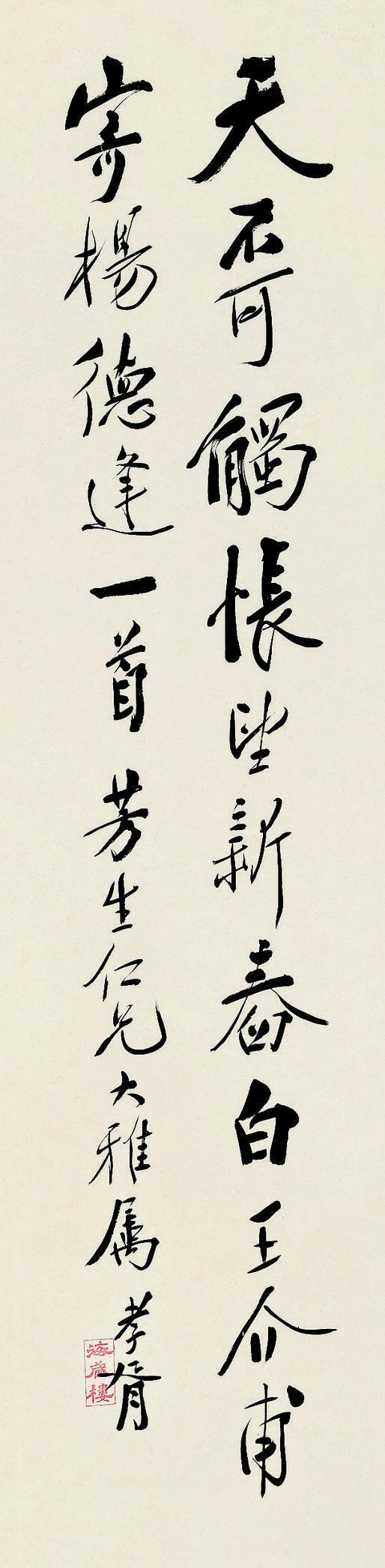 郑孝胥书法欣赏《郑孝胥楷书》立轴纸本