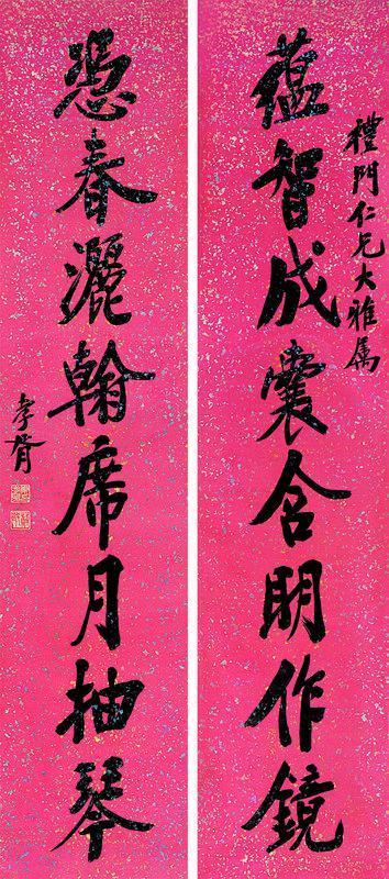 郑孝胥书法欣赏《郑孝胥楷书八言联》对联洒金纸本