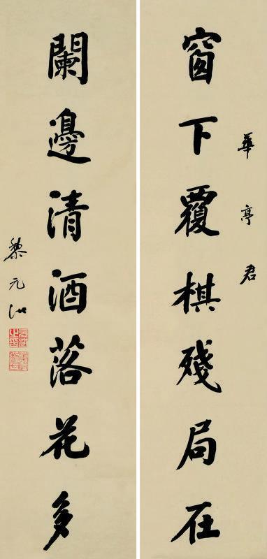 黎元洪书法欣赏《黎元洪楷书七言联》对联纸本