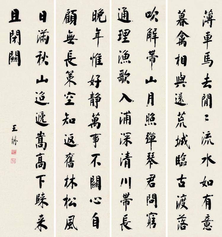 王垿书法欣赏《王垿楷书》四屏纸本