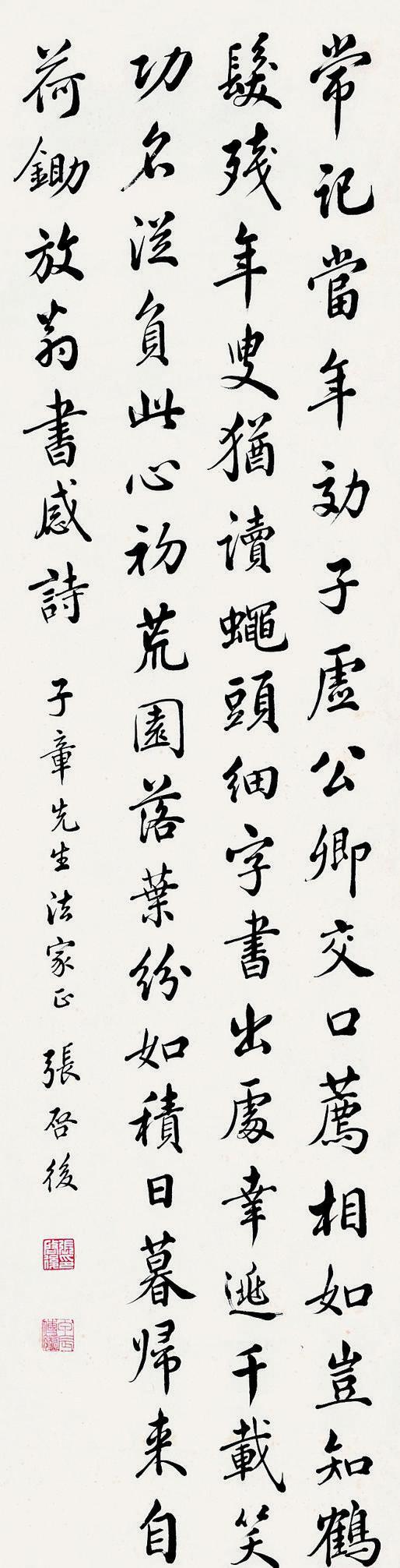张启后书法欣赏《张启后楷书》屏轴纸本