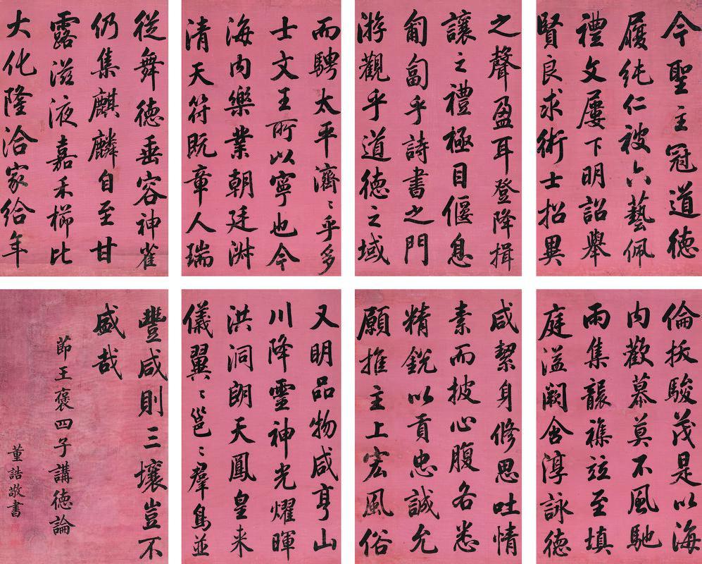 董浩书法欣赏《董浩楷书节录“四子讲德论”》八屏绢本