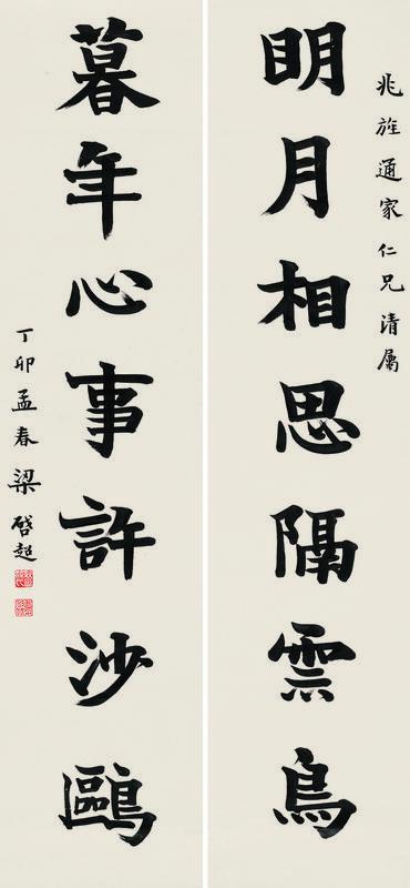 梁启超书法欣赏《梁启超楷书七言联》立轴纸本