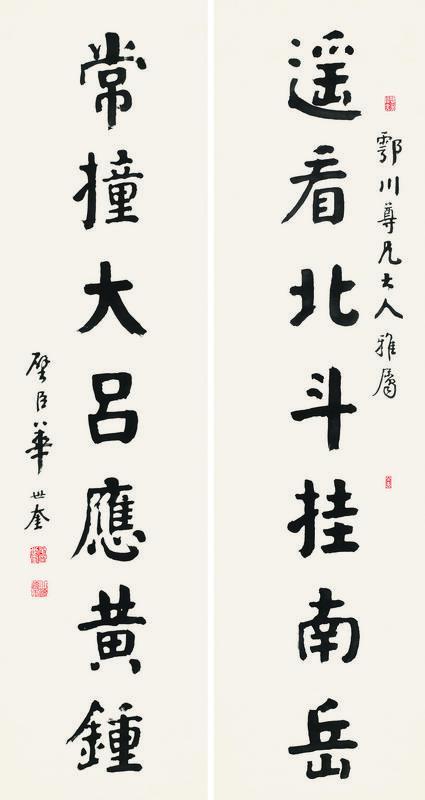 华世奎书法欣赏《华世奎楷书七言联》立轴纸本