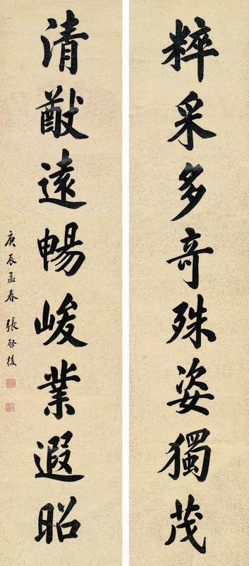 张启后书法欣赏《张启后楷书八言联》立轴洒金笺
