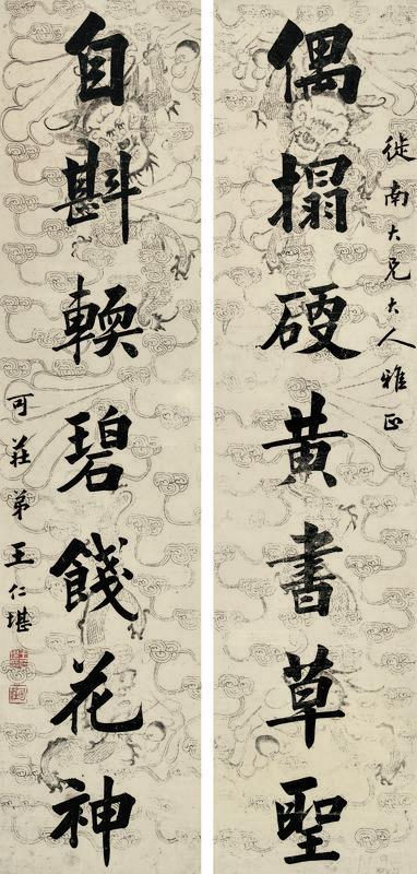 王仁堪书法欣赏《王仁堪楷书七言联》镜心纸本