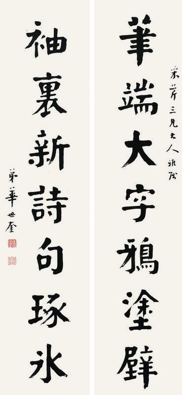 华世奎书法欣赏《华世奎楷书七言联》镜心纸本