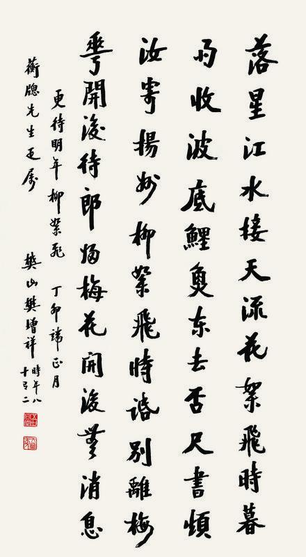 樊增祥书法欣赏《樊增祥楷书七言诗》立轴纸本