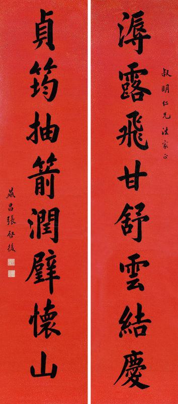 张启后书法欣赏《张启后楷书八言联》镜心洒金笺