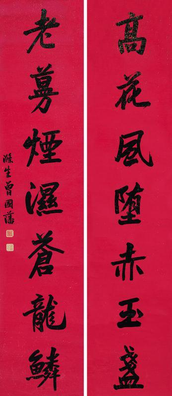 曾国藩书法欣赏《曾国藩楷书七言联》立轴洒金笺