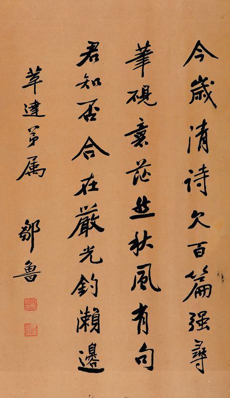 邹鲁书法欣赏《邹鲁行楷书》立轴水墨纸本