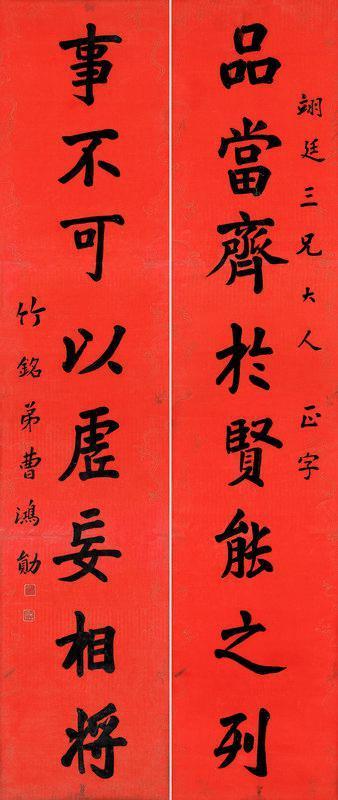 曹鸿勋书法欣赏《曹鸿勋楷书八言联》立轴水墨纸本